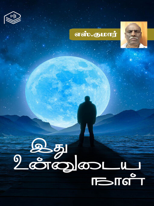 Title details for Ithu Unnudaiya Naal by S. Kumar - Available